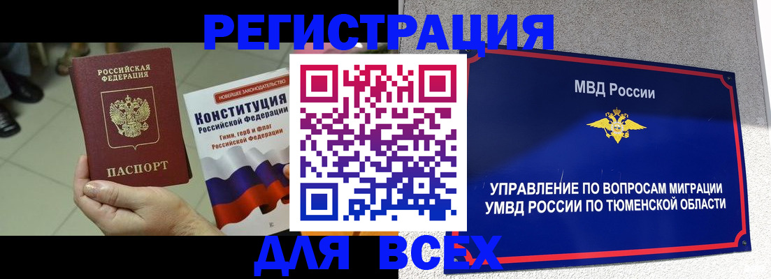 временная прописка в Ужуре