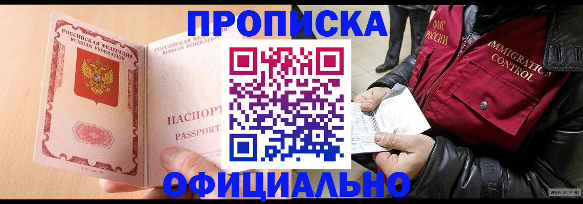 прописка в Ужуре